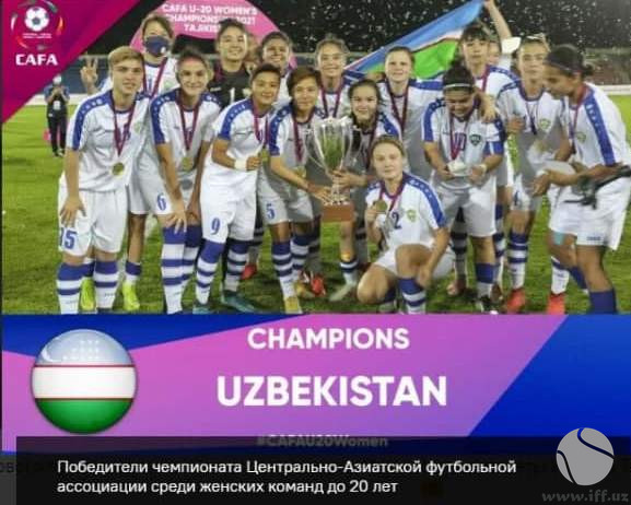 Женская молодежная сборная Узбекистана по футболу выиграла чемпионат ЦА