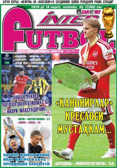 “КАНОНИРЛАР” КРЕСЛОСИ МУСТАҲКАМ... ёки  InterFUTBOLнинг сешанба сонида