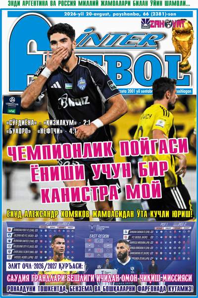 Чемпионлик пойгаси ёниши учун бир канистра мой ёки InterFUTBOLнинг пайшанба сонида