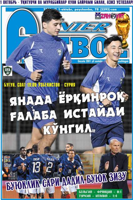 Янада ёрқинроқ ғалаба истайди кўнгил ёки InterFUTBOL 📰 нинг пайшанба сонида.