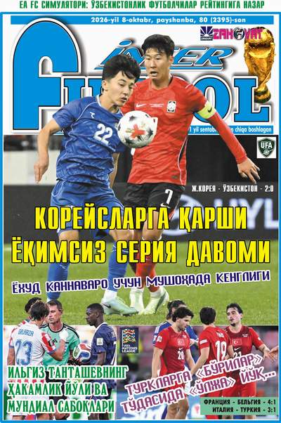 КОРЕЙСЛАРГА ҚАРШИ ЁҚИМСИЗ СЕРИЯ ДАВОМИ ёхуд InterFUTBOL 📰нинг пайшанба сони АНОНСи