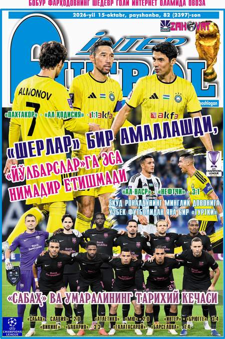⚽️«ШЕРЛАР» БИР АММАЛЛАШДИ, «ЙЎЛБАРСЛАР» ЭСА... ёки InterFUTBOLнинг пайшанба сонида